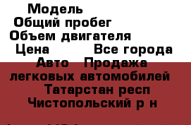  › Модель ­ Ford s max › Общий пробег ­ 147 000 › Объем двигателя ­ 2 000 › Цена ­ 520 - Все города Авто » Продажа легковых автомобилей   . Татарстан респ.,Чистопольский р-н